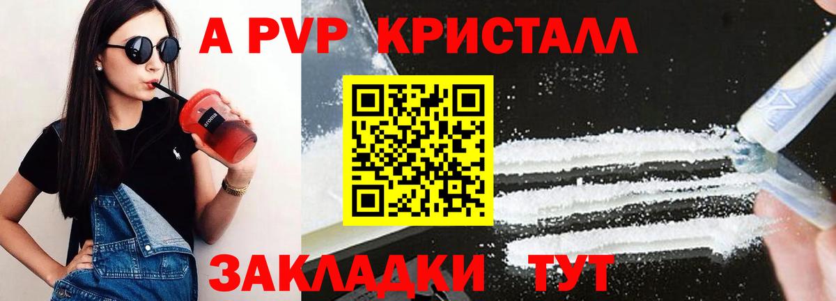 Альфа ПВП крисы CK Людиново