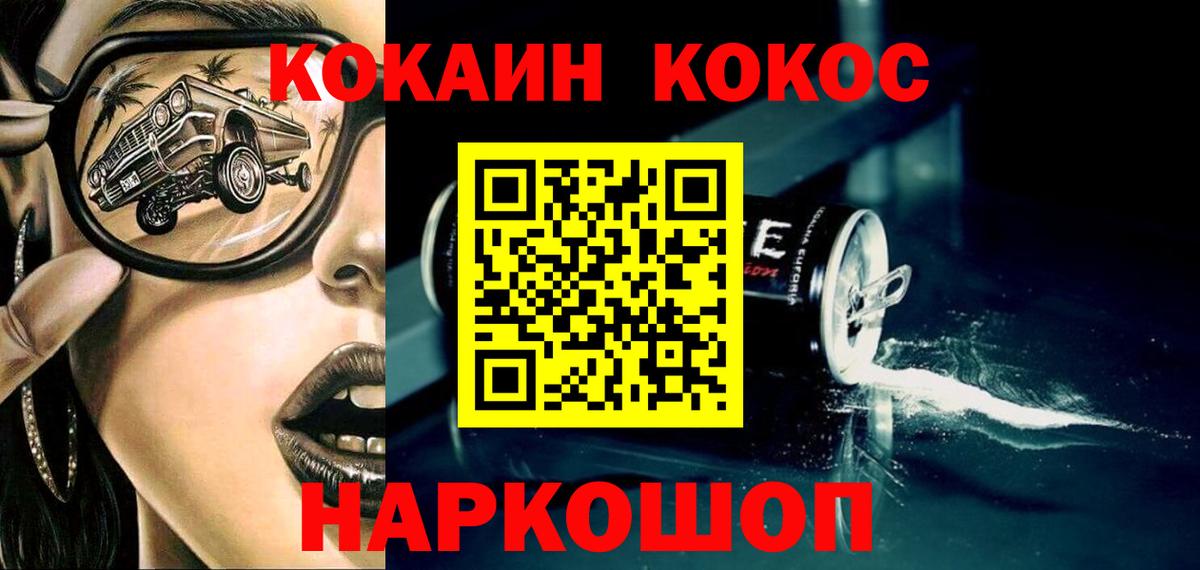Cocaine  Вход с VPN  Людиново  COCAIN Fish Scale 