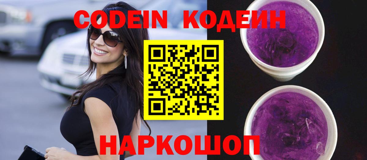 Codein Purple Drank Людиново