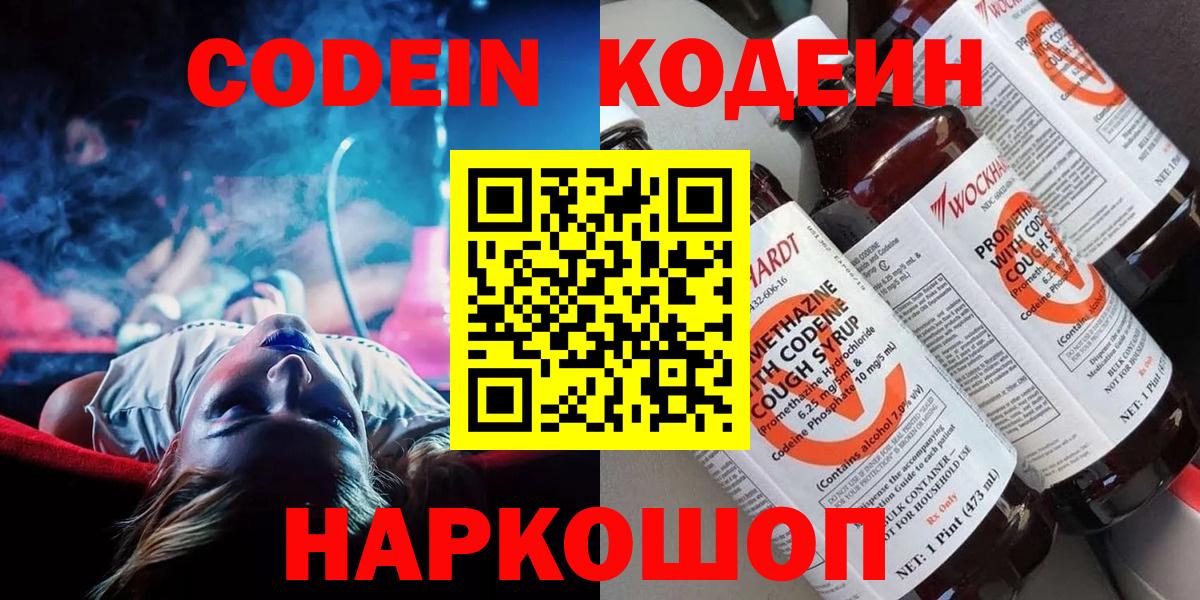 Кодеин напиток Lean (лин)  Кодеин Purple Drank  Людиново  Вход с VPN 