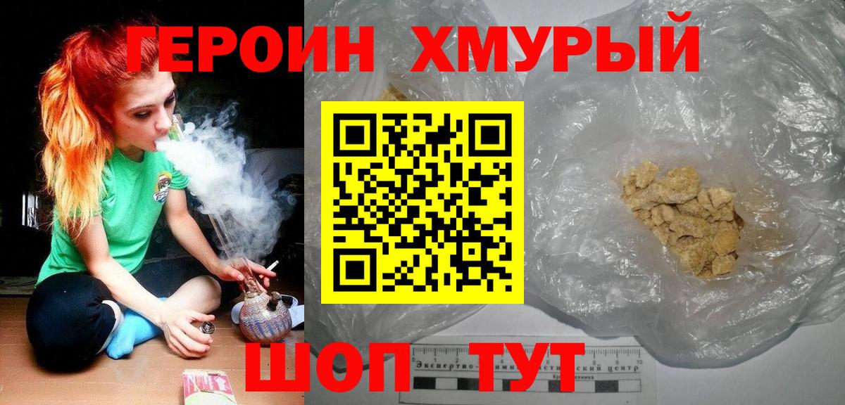 ГЕРОИН афганец Людиново
