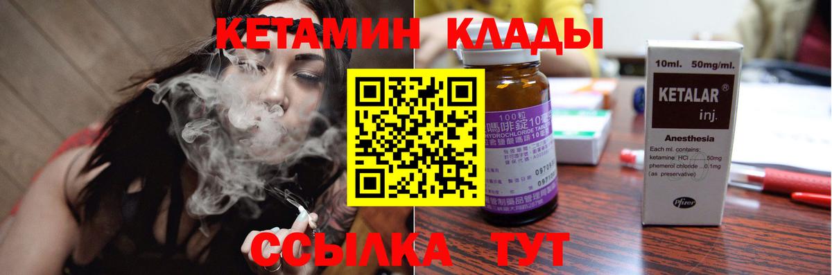 КЕТАМИН VHQ Людиново