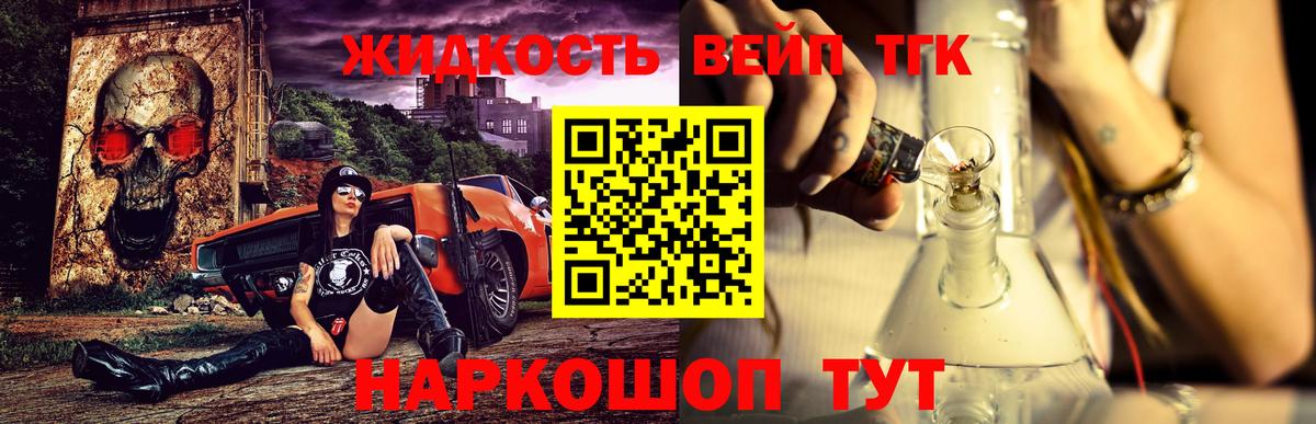 ТГК вейп  Вход с VPN  Людиново  блэк спрут зеркало  ТГК жижа 